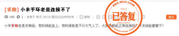 小米手环问题